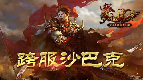 子丹代言传奇火龙特戒魂玉之元宝买装备性价比最高